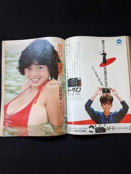 GORO 川島なお美　忌野清志郎　岡田有希子　松本伊代　ゴジラ　由美かおる Amazon.co.jp: GORO 1984年 川島なお美 折原なお子 忌野清志郎 岡田